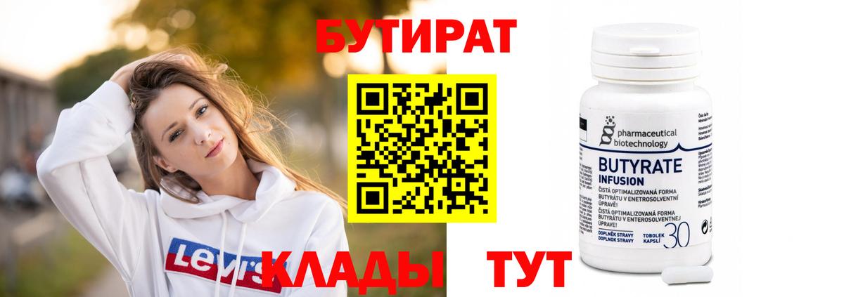 Рославль  Бутират Butirat  БУТИРАТ  Вход с VPN 