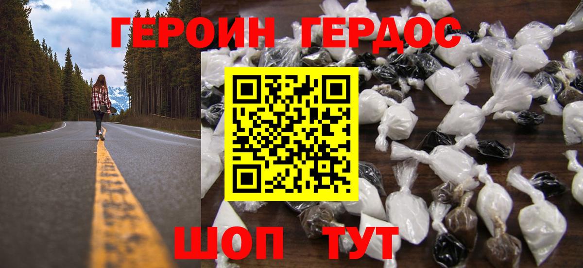 Героин хмурый Рославль