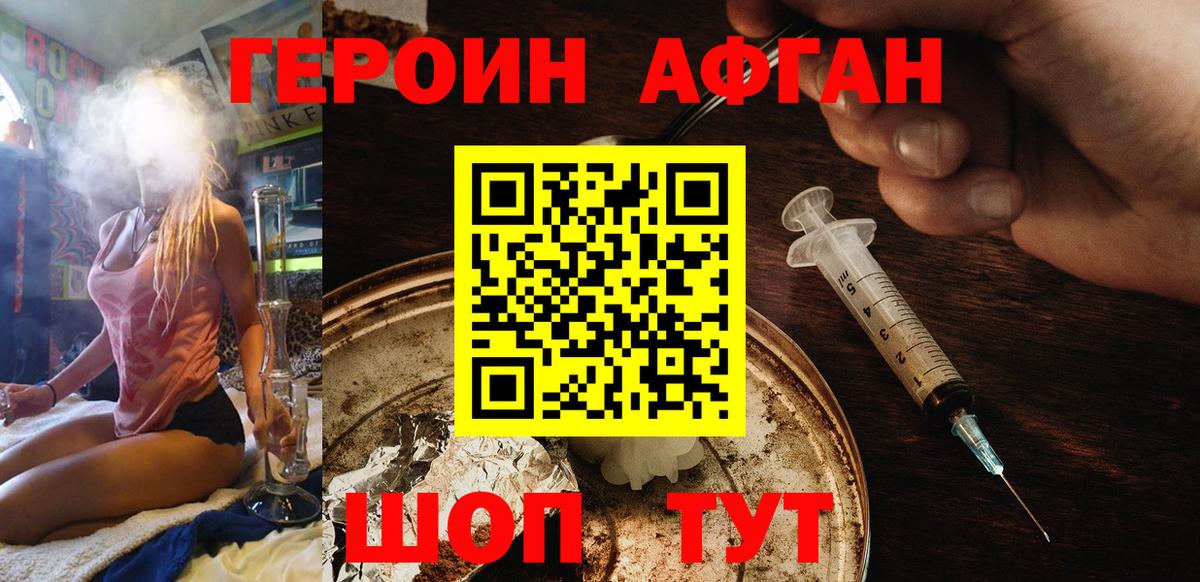 ГЕРОИН хмурый  Вход с VPN  Рославль 